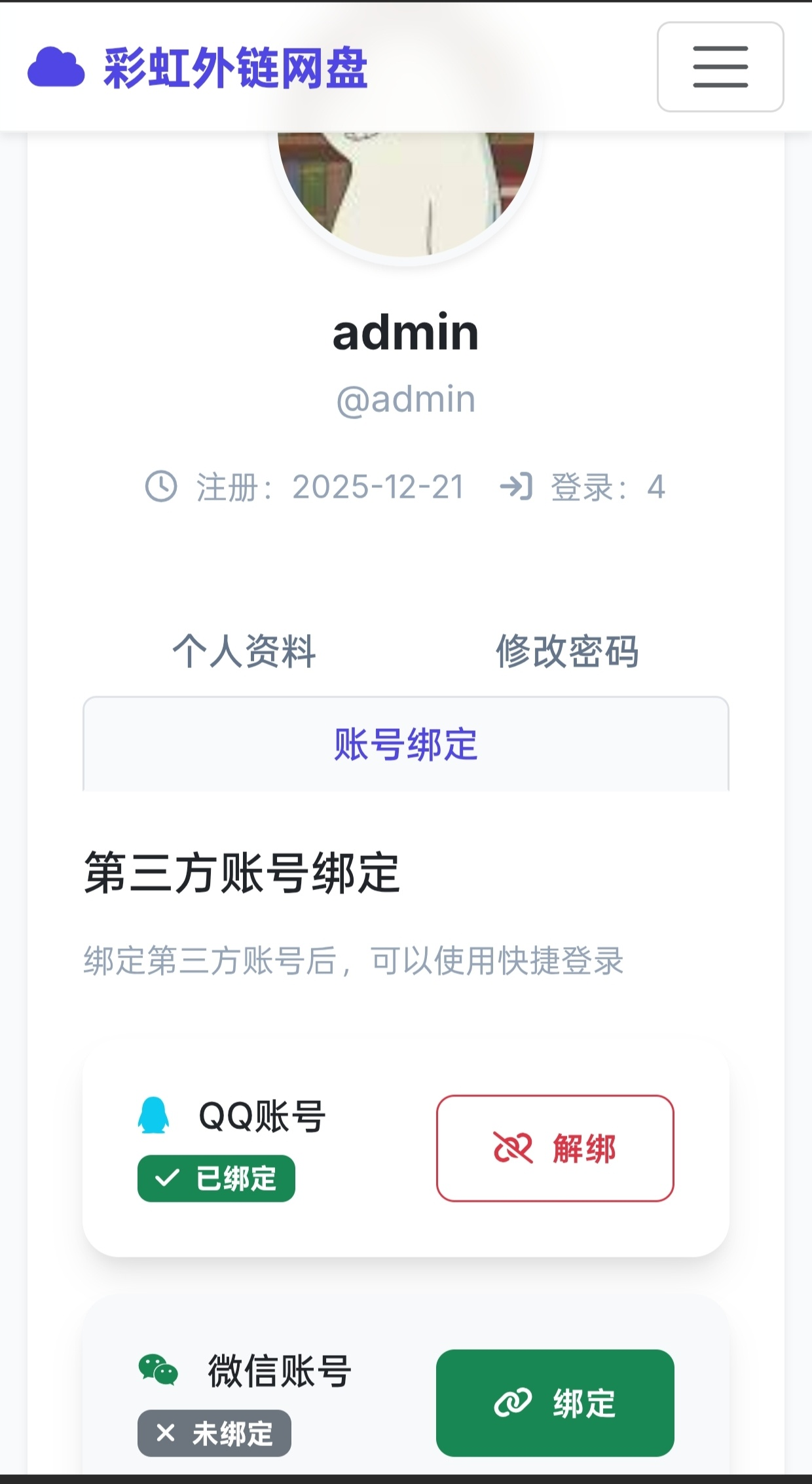 彩虹直链网盘，支持账号注册和登录