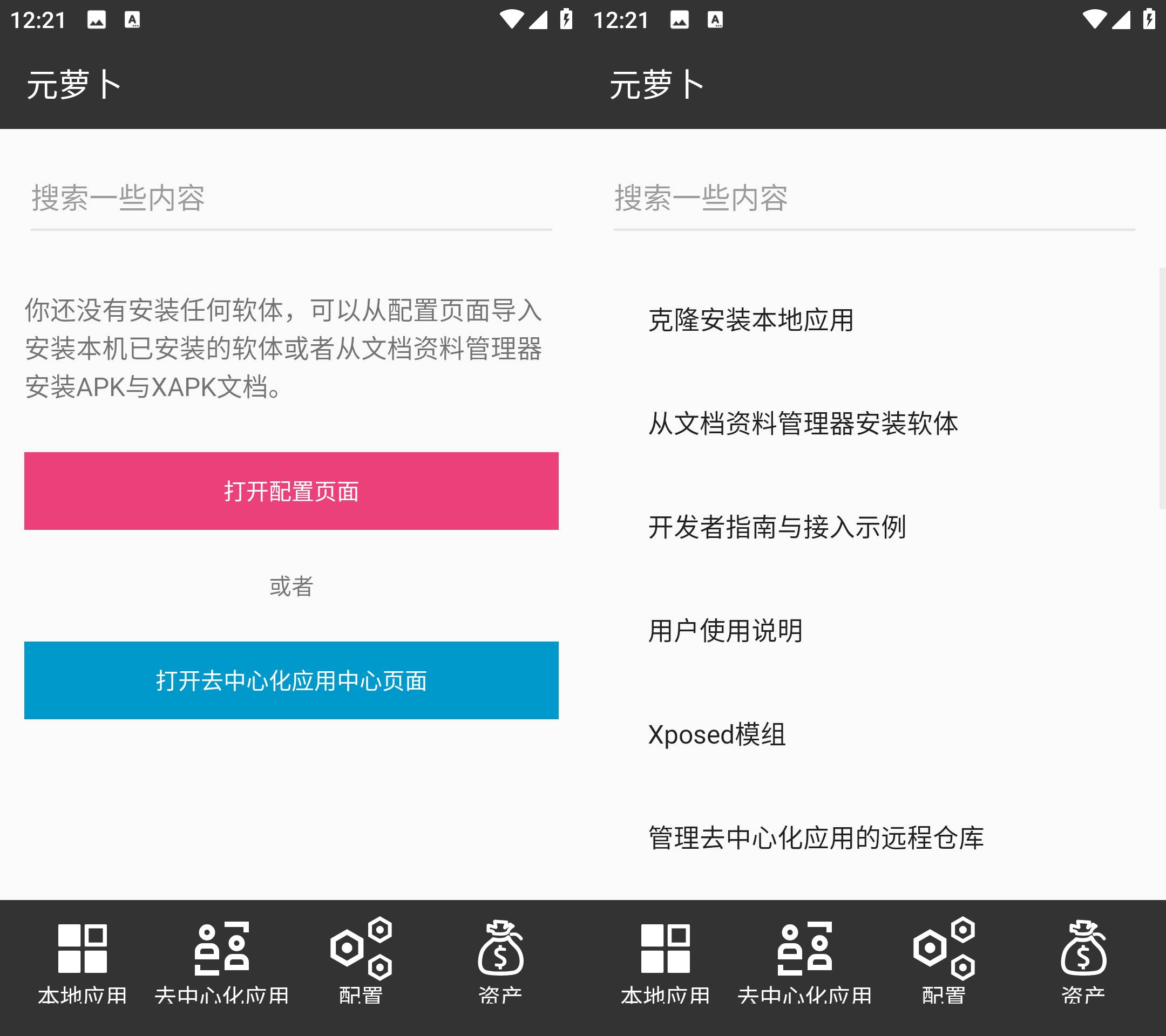 Android 元萝卜 v1.0.25 免root使用框架模块-小浪学习网