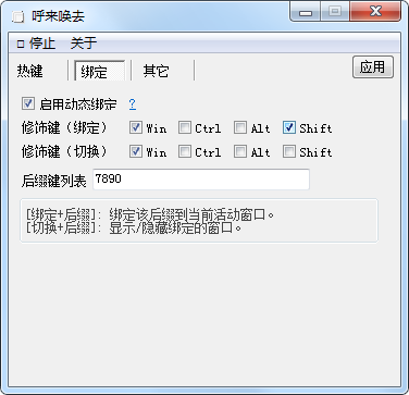 新年新的老板键工具 - 呼来唤去 v0.4.7 一键显隐窗口