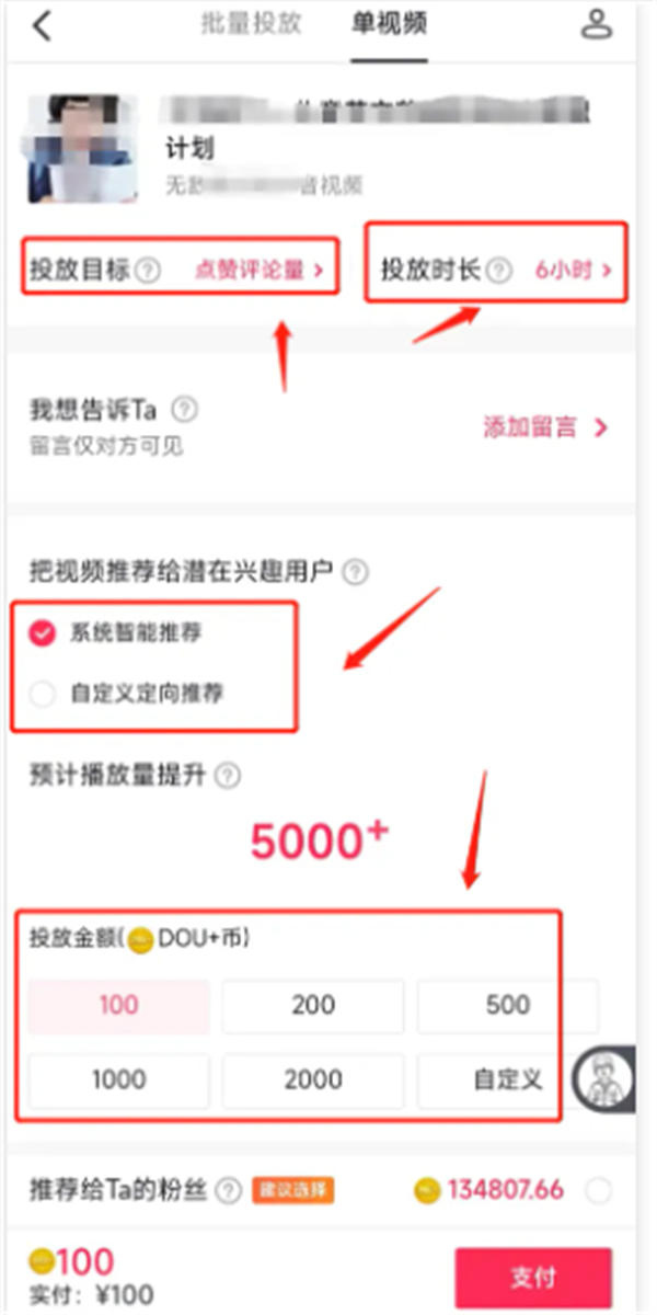 我在 Dou+ 花了 18 万,才搞明白 Dou+ 到底该怎么投! 我在 Dou+ 花了 18 万,才搞明白 Dou+ 到底该怎么投!
