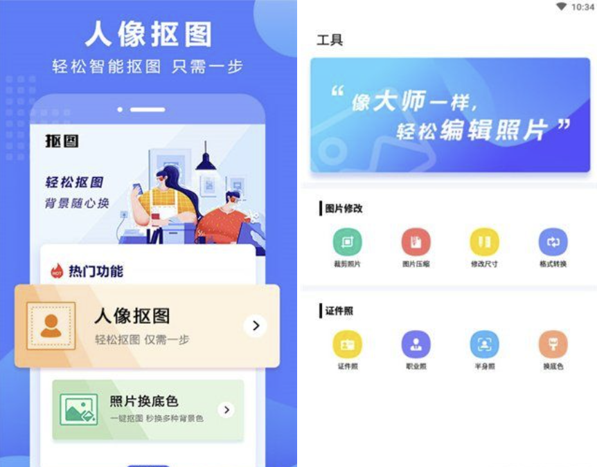 抠图换背景 v2.12.4.19-小浪学习网