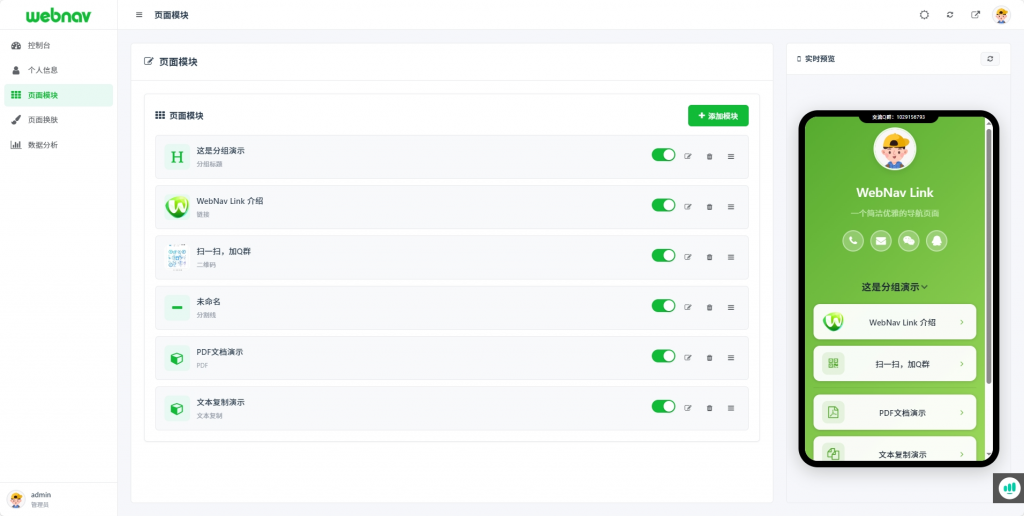 WebNav Link！轻便、小巧、灵活的轻量级个人导航系统
