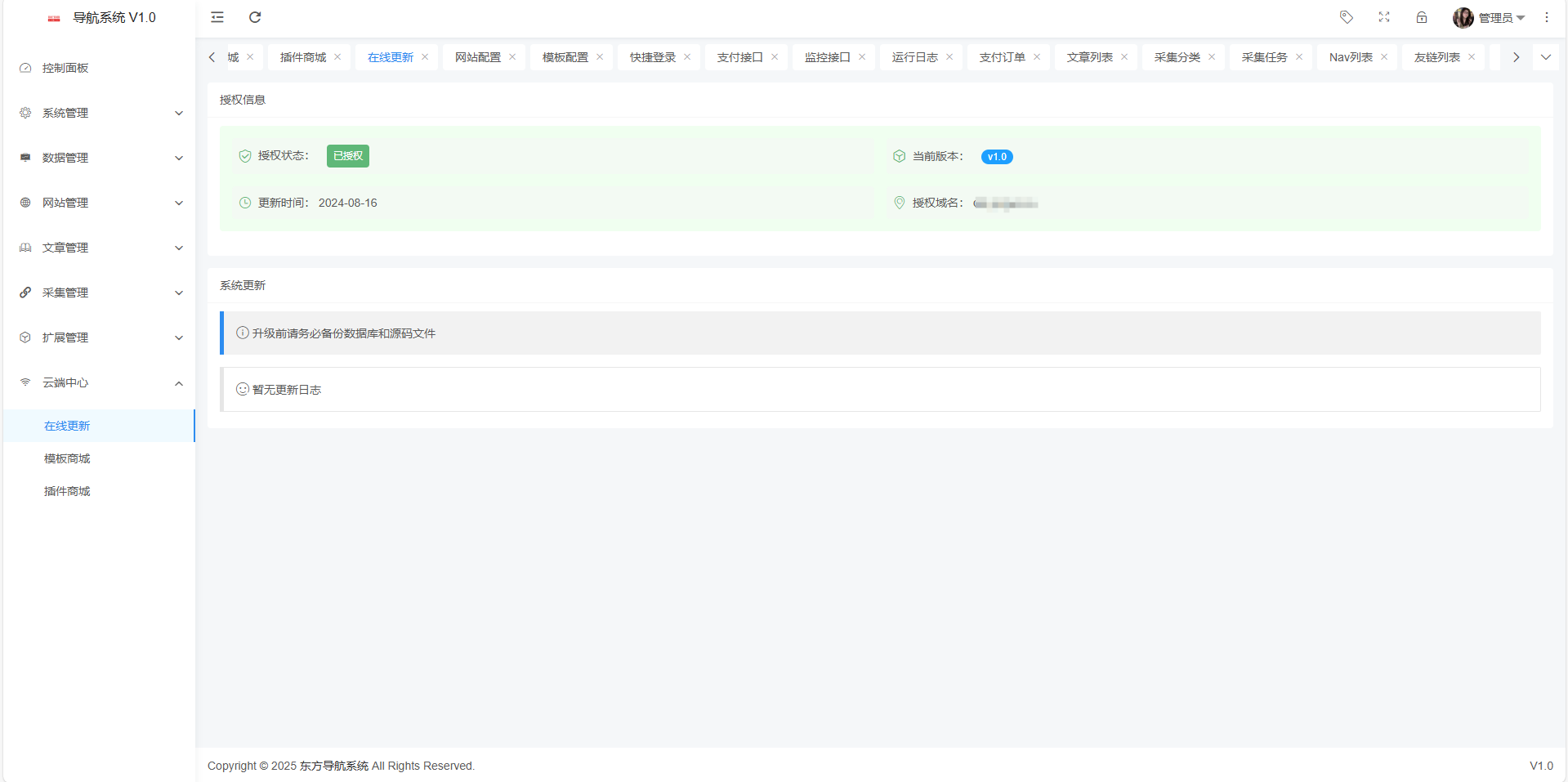 东方导航系统 V1.0