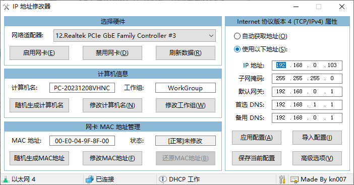 IP 地址修改器_5.0.7.1