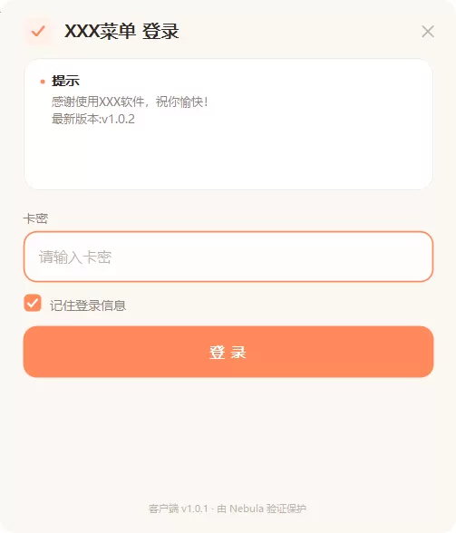 【项目分享】Nebula 网络验证系统 + 加密客户端(生成器 v2.1.0 发布) 【项目分享】Nebula 网络验证系统 + 加密客户端(生成器 v2.1.0 发布)