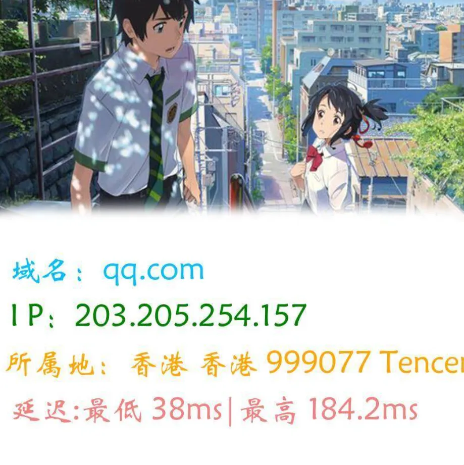 图片版 Ping 接口源码