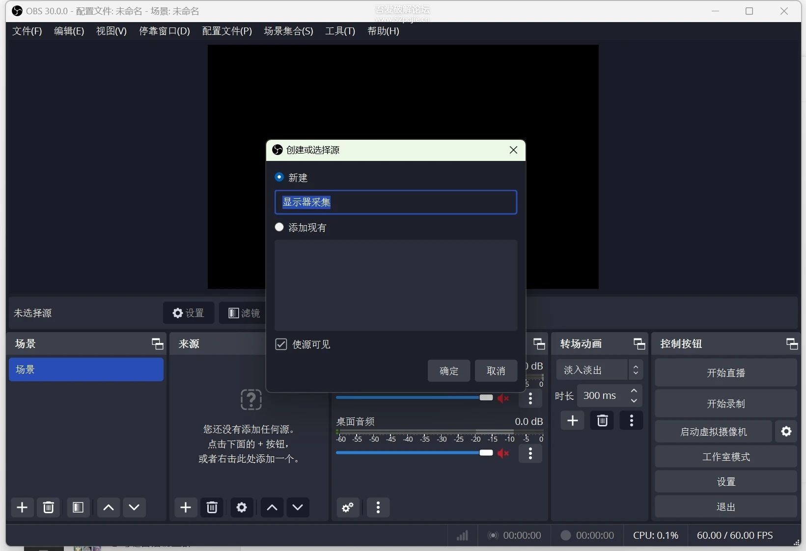 录屏和直播软件 OBS Studio 30.2.3 下载及使用教程