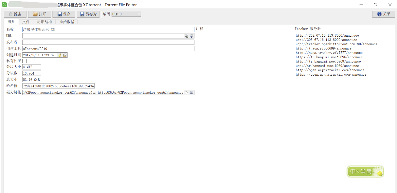 BT种子编辑 Torrent File Editor 0.3.18-小浪学习网