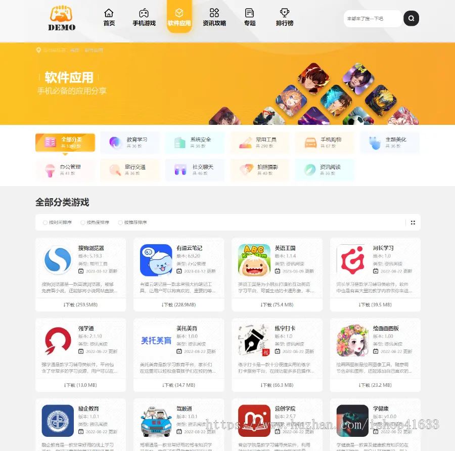 帝国 cms 大气手游戏应用软件 APP 下载站整站源码二开模板 / 百度推送 /sitemap/ 同步生成 帝国 cms 大气手游戏应用软件 APP 下载站整站源码二开模板 / 百度推送 /sitemap/ 同步生成