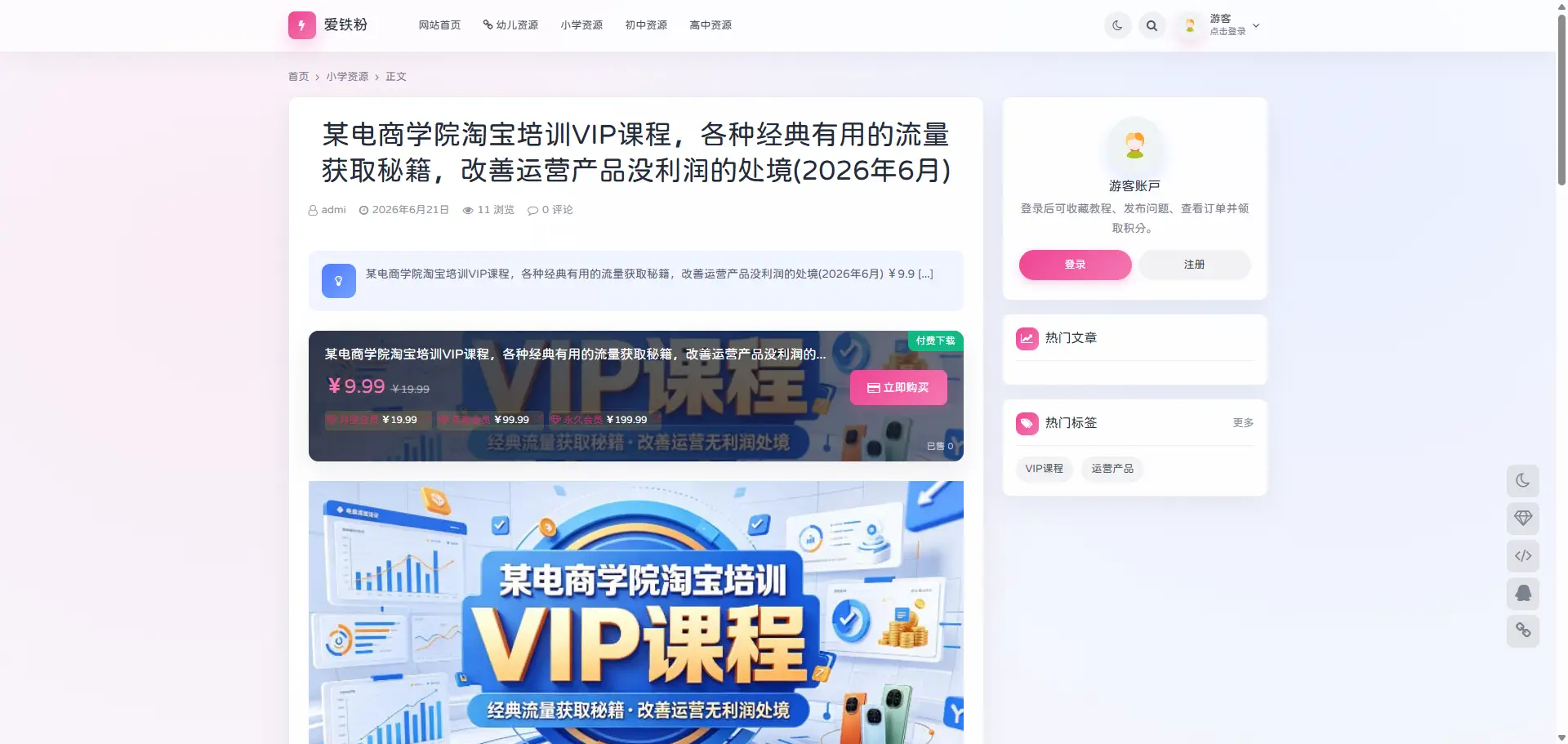 OneDown 一款面向个人站长的资源下载、技术教程、内容资讯类站点的 WordPress 主题