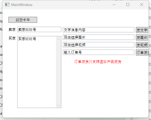 千牛辅助工具，一键发送消息-小浪学习网