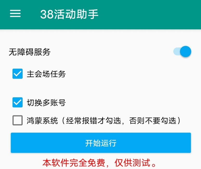 淘宝38节活动助手v1.0，亲测挺好用了。支持自动切换多账户，目前能一键完成-小浪学习网