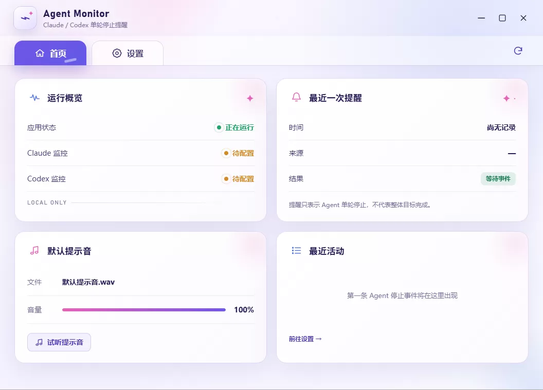 codex、claude 任务结束提示音，支持 cli、桌面版