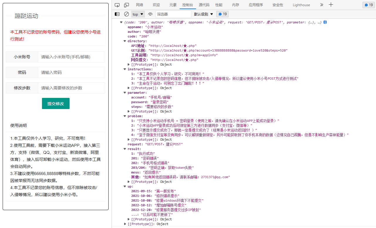 PHP 小米运动单文件网页提交 带接口