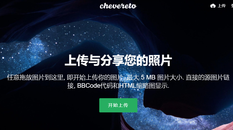 国内十大图床推荐 - 一文解决图片图床问题