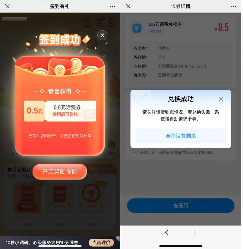 移动用户签到领 0.5 元话费券