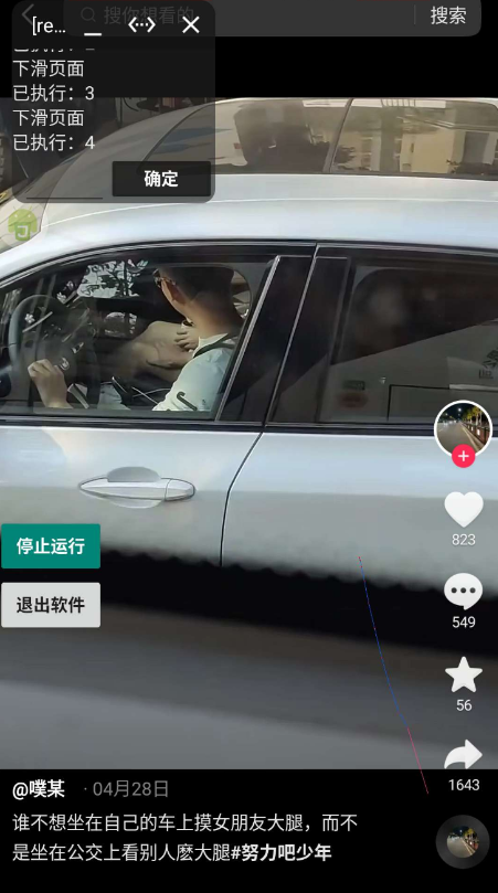 斗音批量取消点赞工具1.0-小浪学习网
