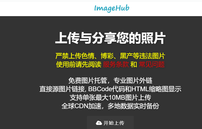国内十大图床推荐 - 一文解决图片图床问题