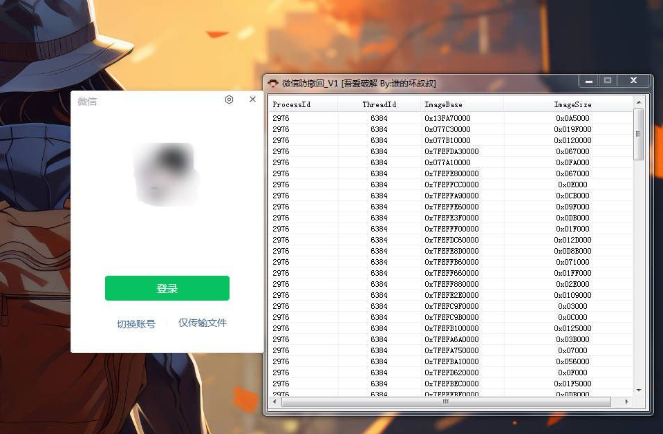 X64 微信 Windows 版 防撤回