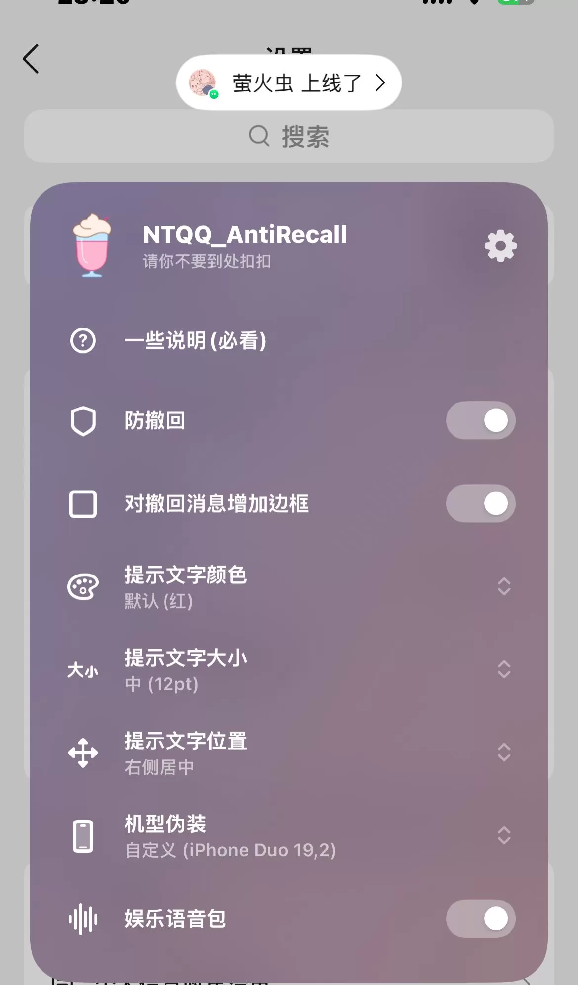 QQ9.3.60 版本（内设修改设备防撤回）
