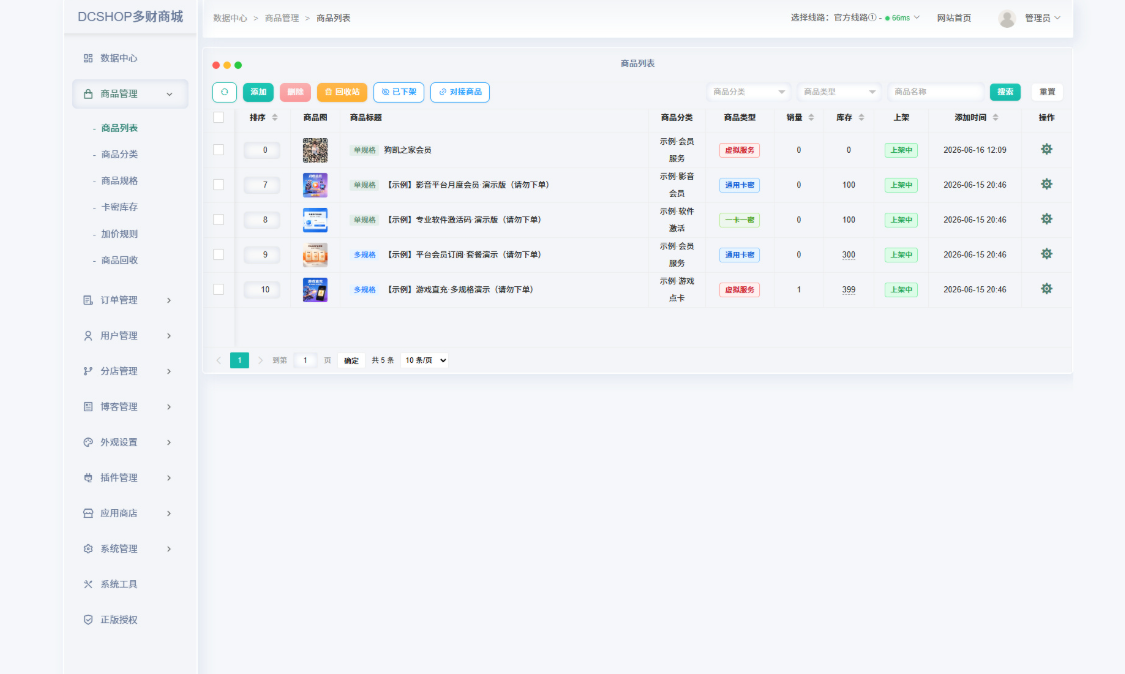 DCSHOP 自动发卡商城用户可开通分店分销,支持实物发货,自带博客功能 DCSHOP 自动发卡商城用户可开通分店分销,支持实物发货,自带博客功能