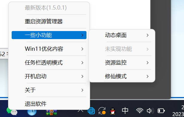 草特码透明任务栏 v1.5.0.1