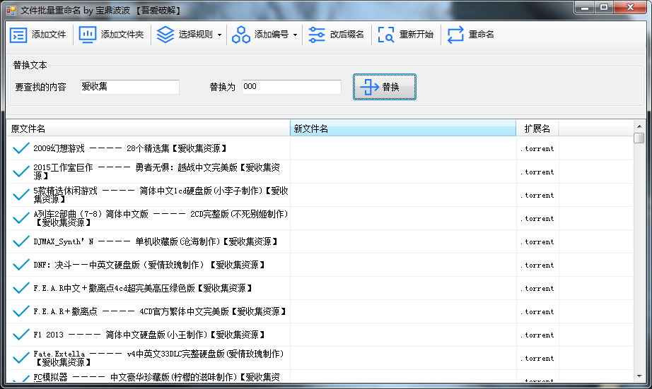 文件批量重命名 v1.0 便携版