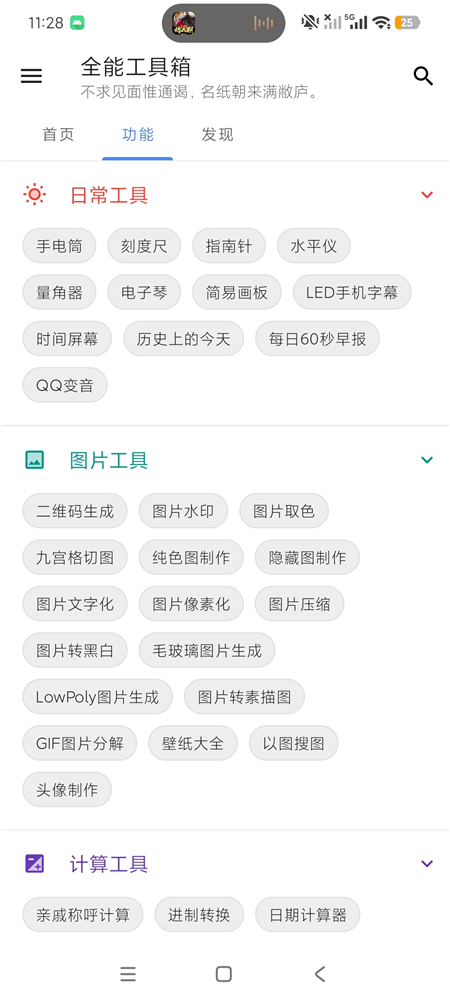 全能工具箱 v6.0705.44 上百款实用工具集合 一站式神器绿化版 全能工具箱 v6.0705.44 上百款实用工具集合 一站式神器绿化版