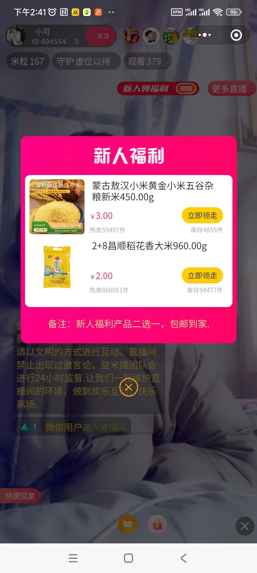 2 元购买 960g 稻花香大米或 3 元购买 450g 黄金小米