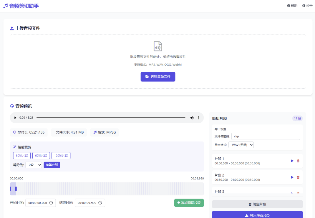 音频剪切助手网页版源码 音频剪切助手网页版源码