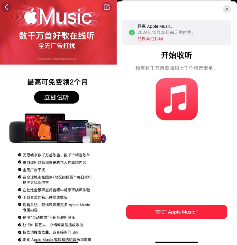 苹果领 1 个月 AppleMusic 会员