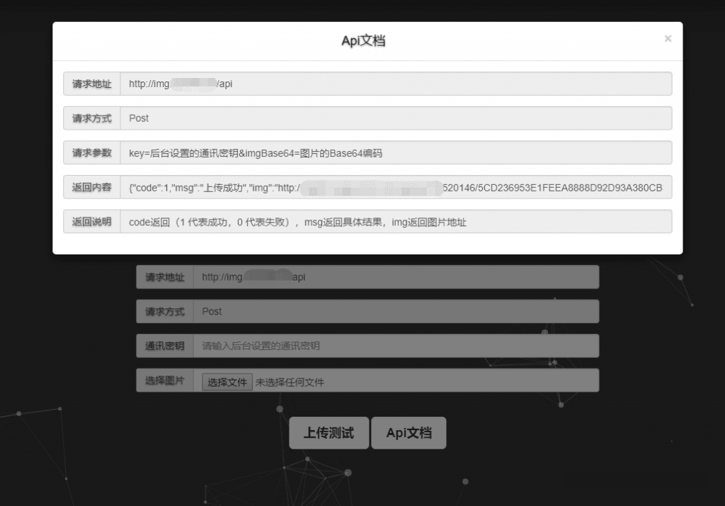 thinkphp 超简图床源码 V1.0