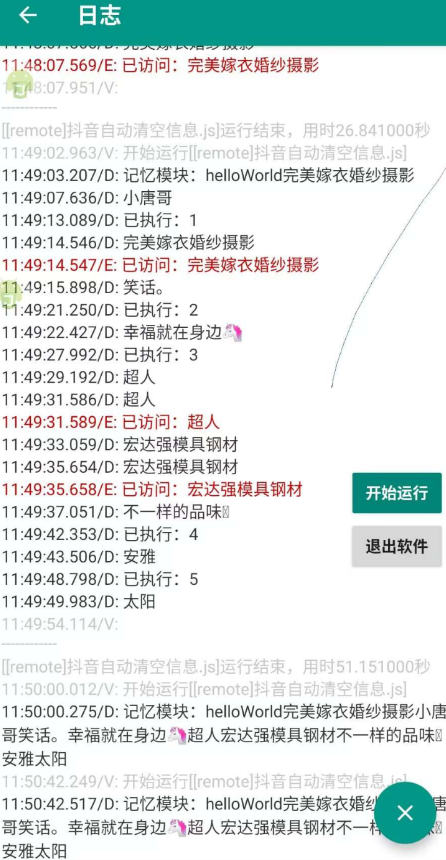 斗音一键清除消息工具2.0