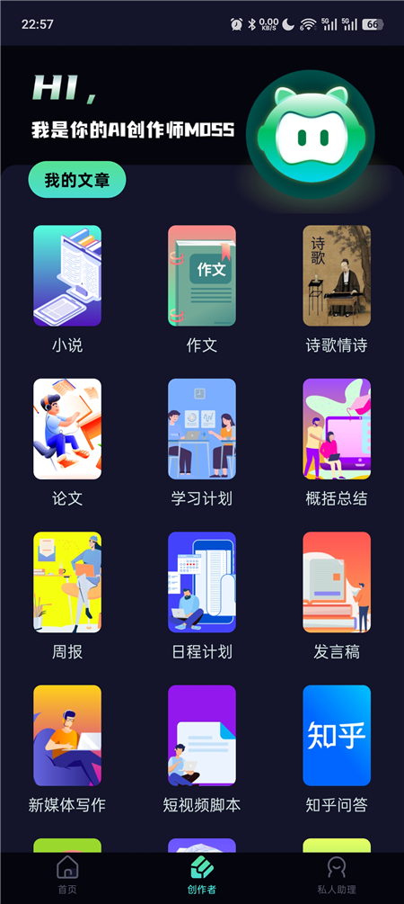 AI 创作聊天大师 v2.2 全能智能对话创作助手 办公学习日常通用