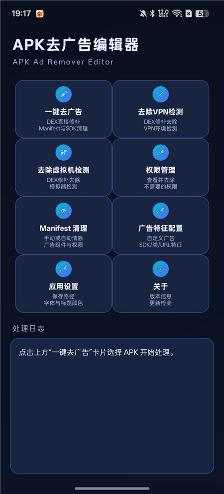 APK 去广告编辑器 v1.7 一键去除手机软件里的广告