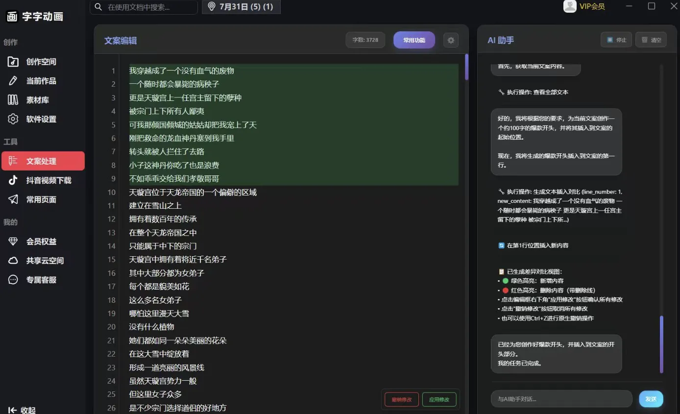 走在 AI 短剧时代的前端的创造工具【字字动画】v6.3.0