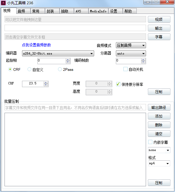 压缩能力登顶 小丸工具箱 V1.0 便携版