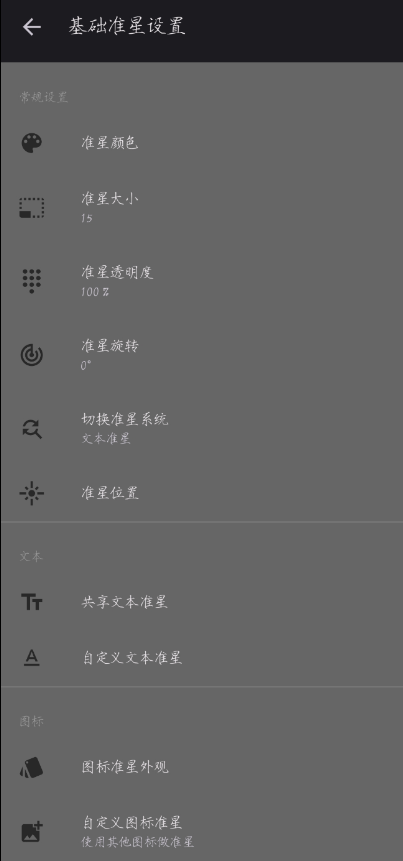 安卓准星精灵V3.5游戏神器