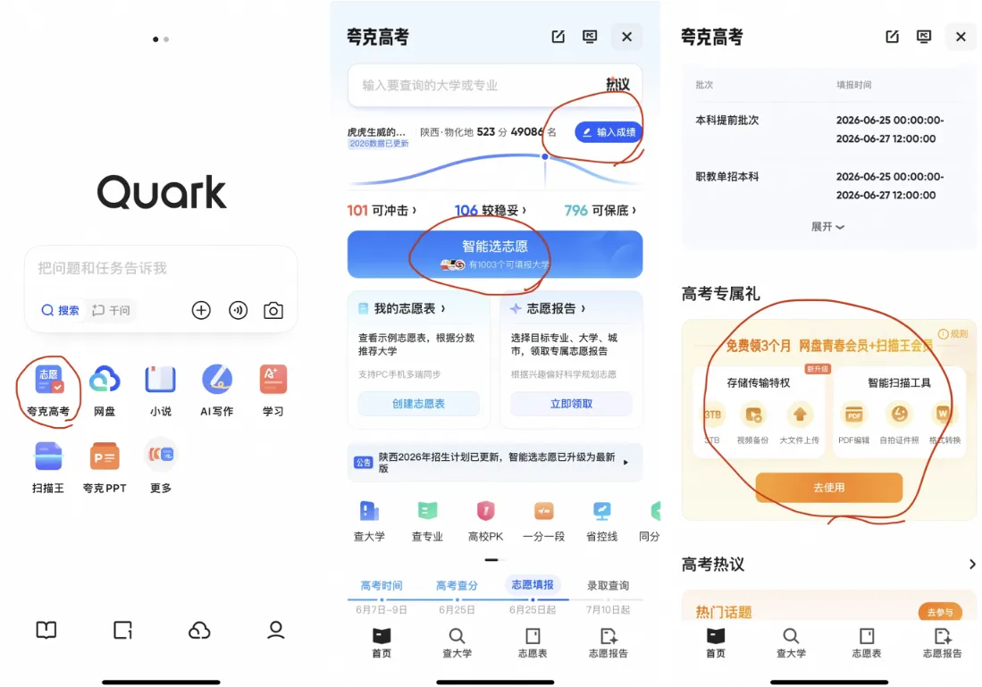 夸克免费领 3 个月 网盘青春会员 + 扫描王会员