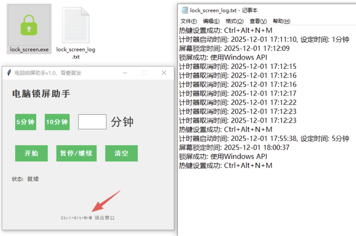 电脑定时锁屏软件 V1.0