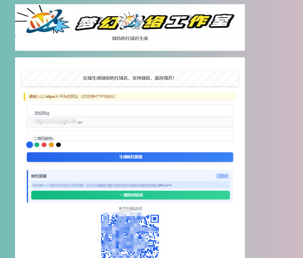 梦幻网络云防红微信 cos 的，支持直接打开的 (内置 api 接口)