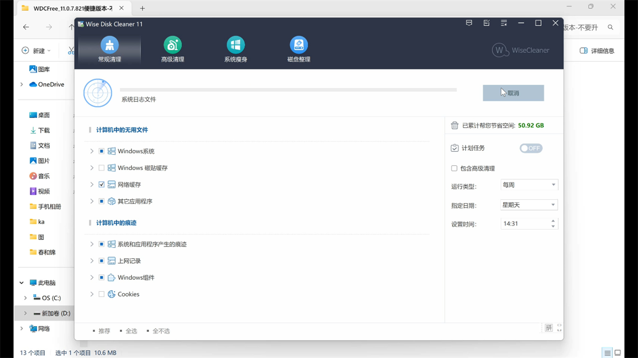 Wise Disk Cleaner v11.0.7.821 便携版 电脑清理工具 C 盘瘦身 Wise Disk Cleaner v11.0.7.821 便携版 电脑清理工具 C 盘瘦身