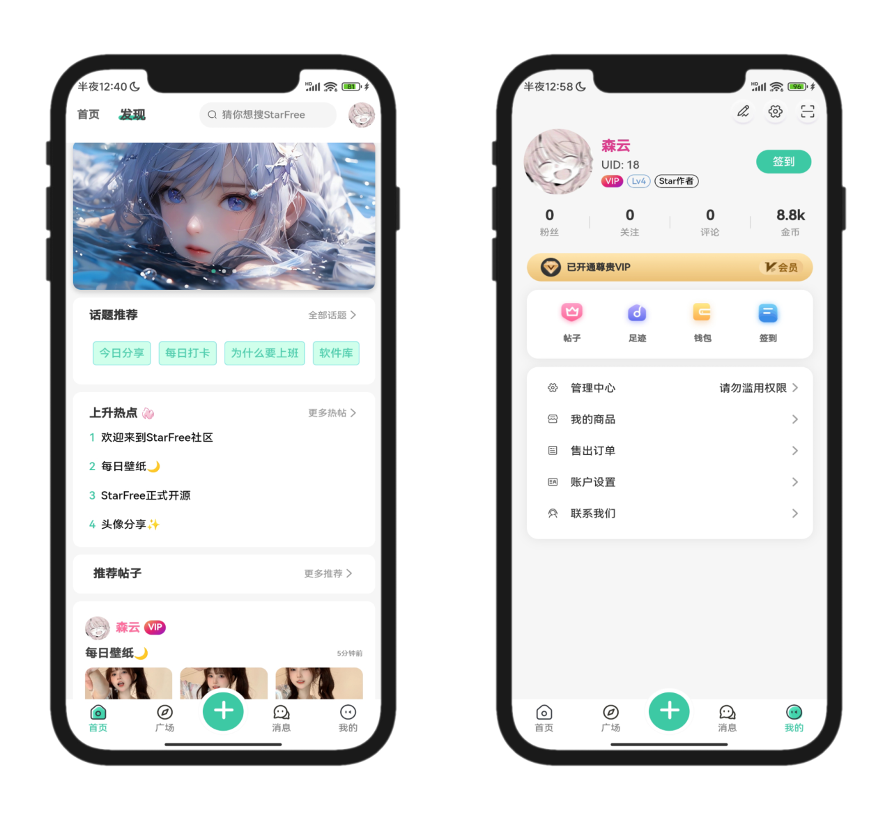 2025 最新唯美社区 StarFree 源码