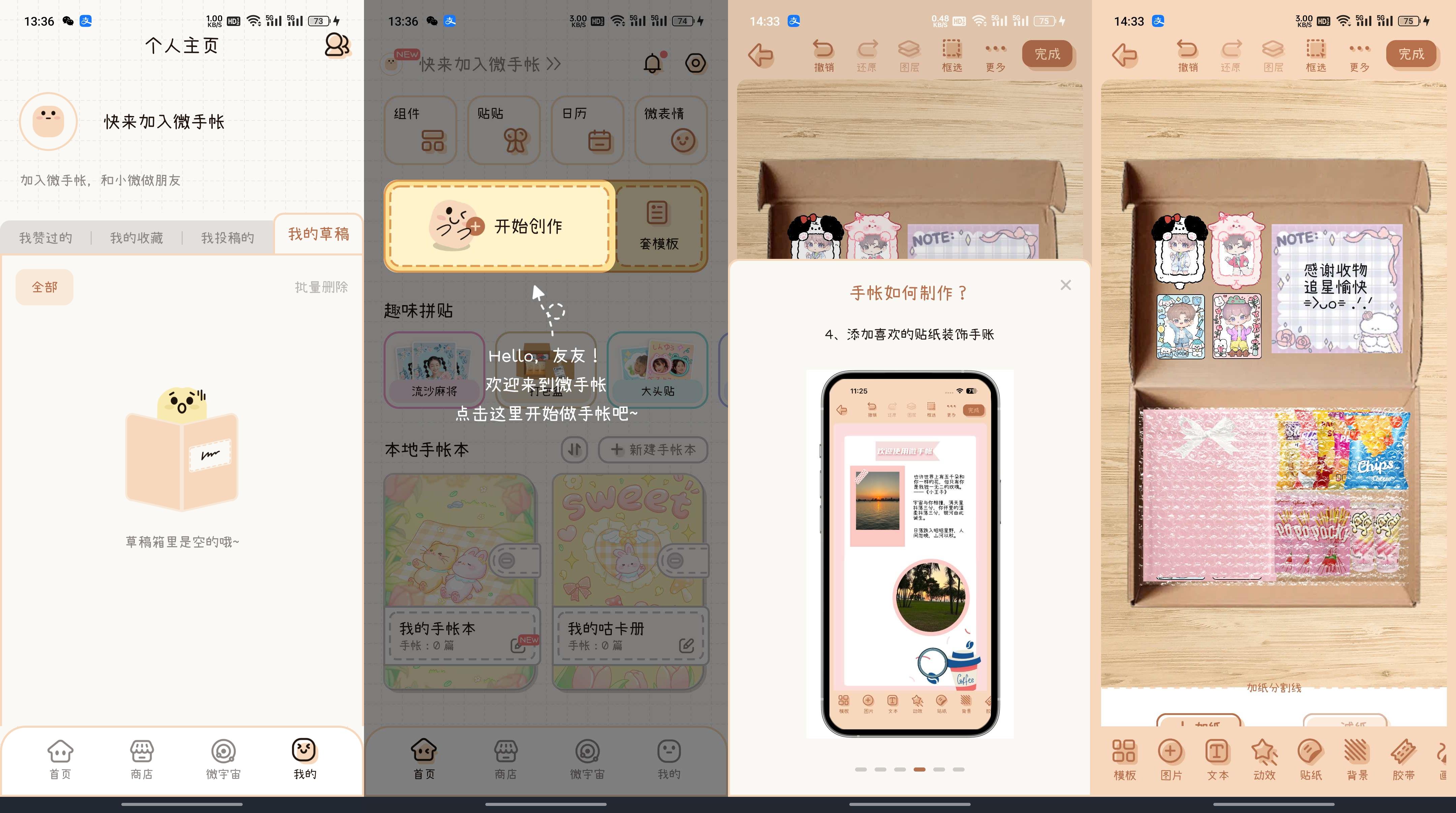 可爱的手账 app，微手账 2.40.3 净化版