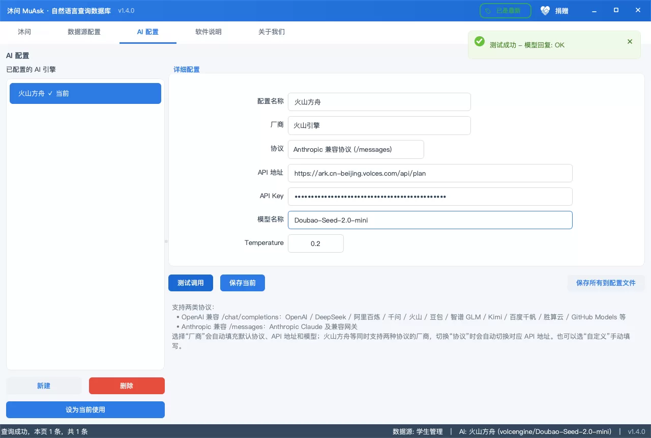 沐问 MuAsk：自然语言驱动的开源桌面 Text2SQL 工具
