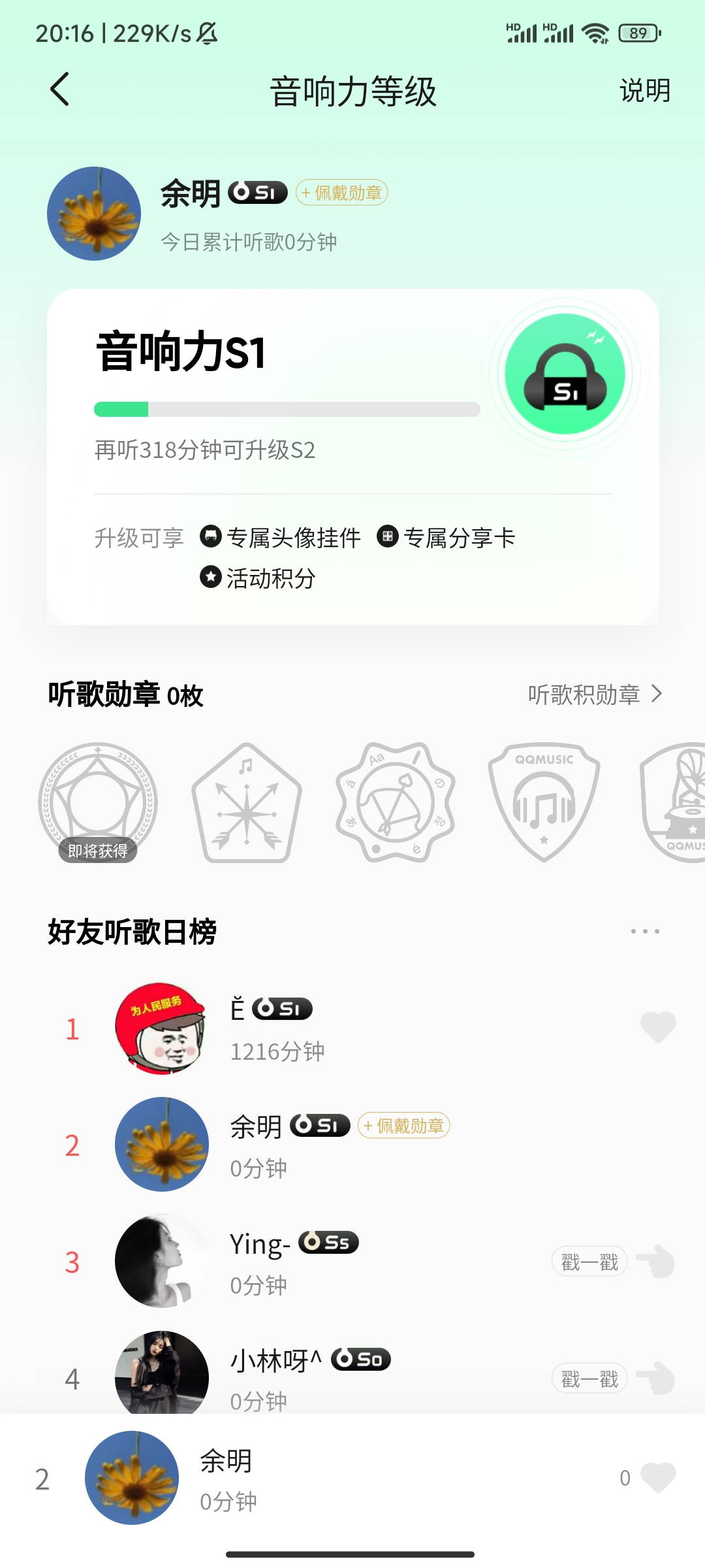 刷 QQ 音乐听歌时长