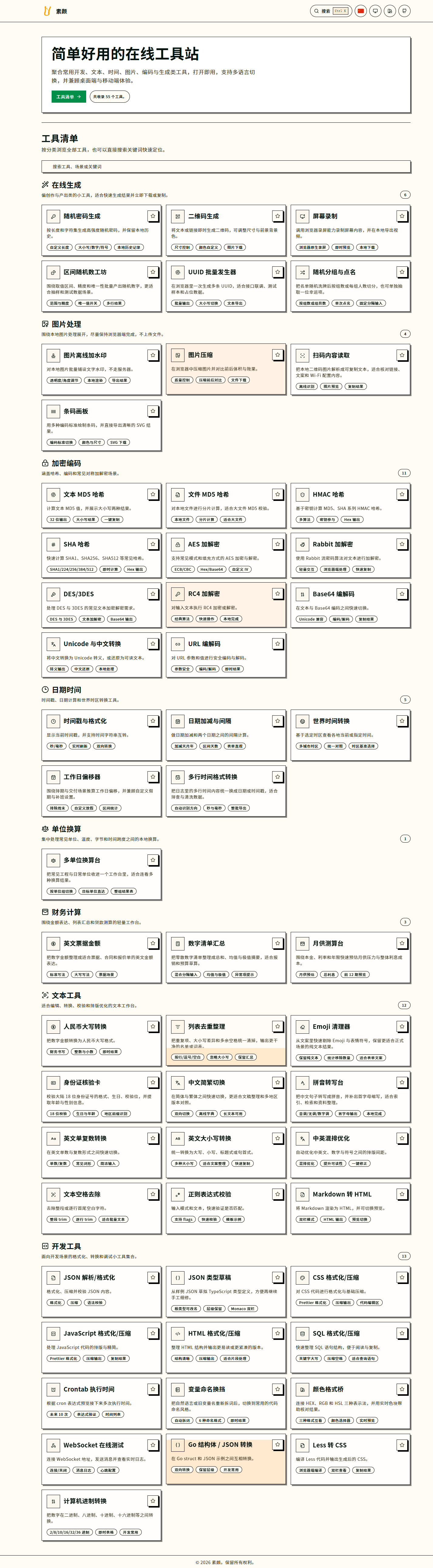 油条简单好用的在线工具站