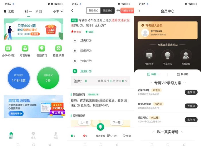 驾考超人 2025 最新题驾考库解锁会员