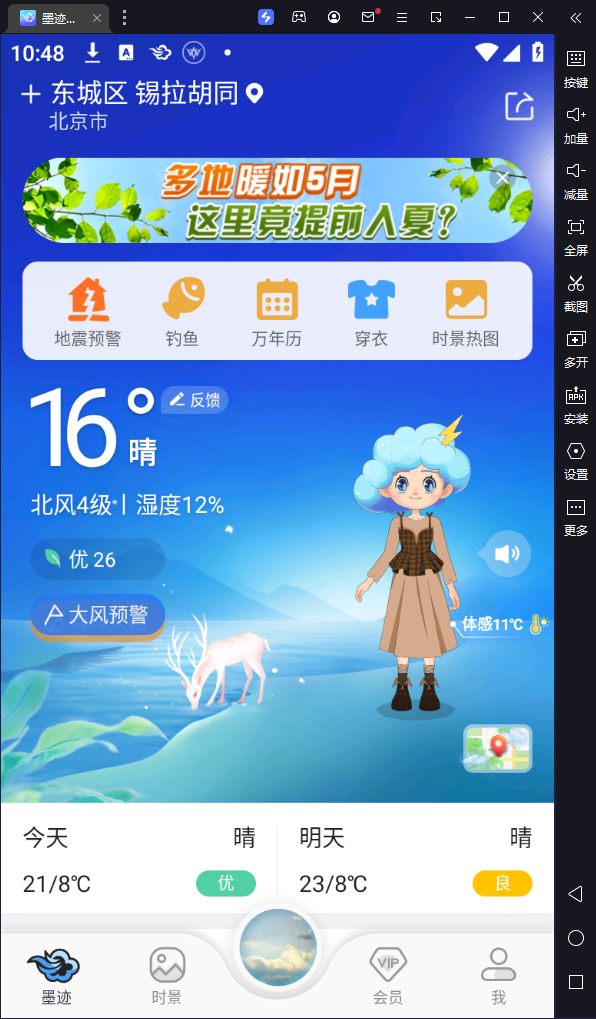 墨迹天气 APP 解锁 vip 40 天超长预报