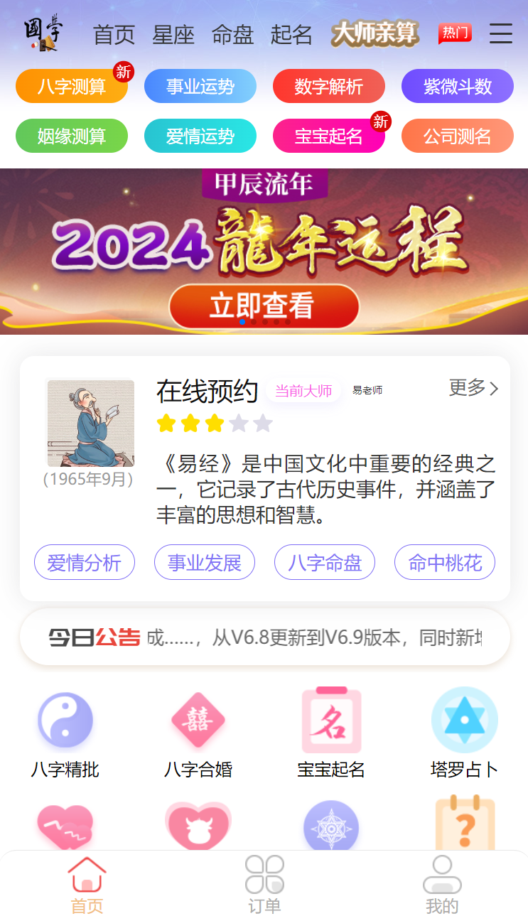 2024龙年新版ui周易测算网站H5源码/在线起名网站源码/运势测算网站系统源码-小浪学习网